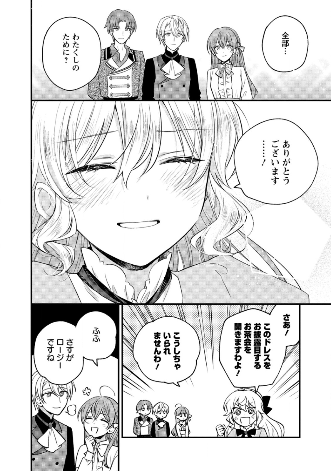 Hariko no Hanayome - Chapter 7.2 - Page 1