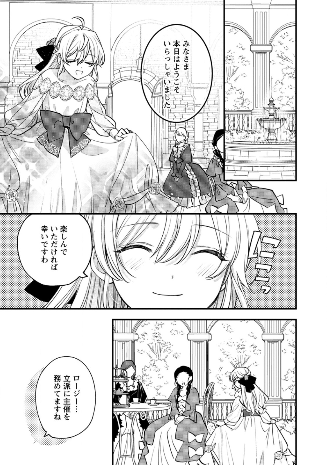 Hariko no Hanayome - Chapter 7.2 - Page 2