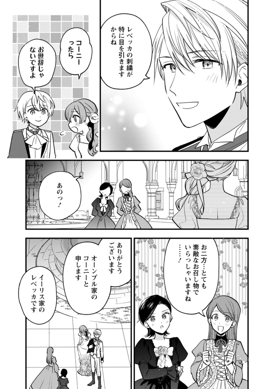 Hariko no Hanayome - Chapter 7.2 - Page 4