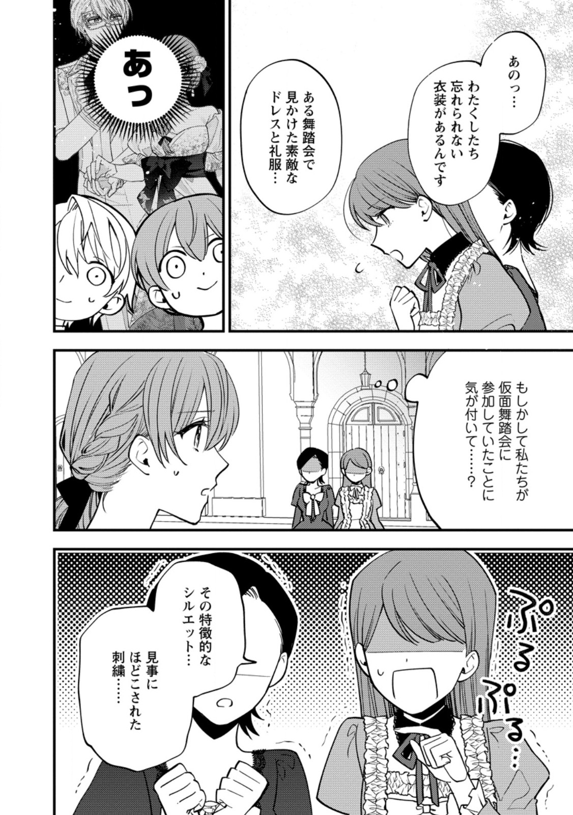 Hariko no Hanayome - Chapter 7.2 - Page 5