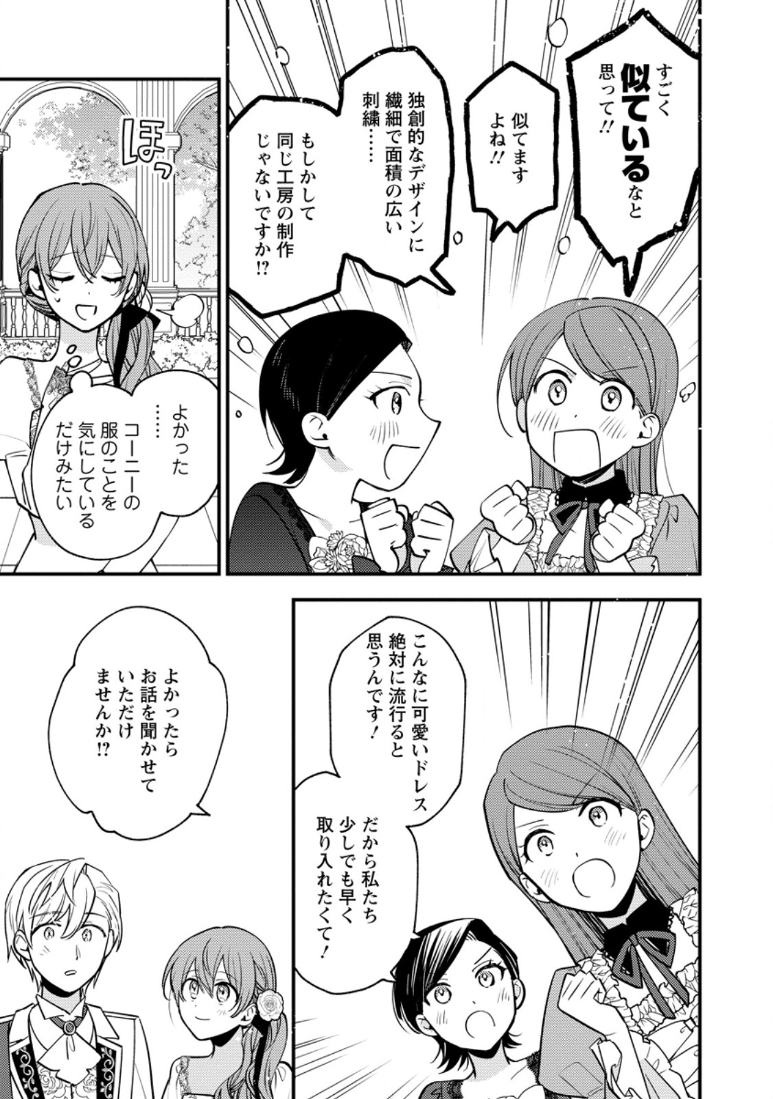 Hariko no Hanayome - Chapter 7.2 - Page 6