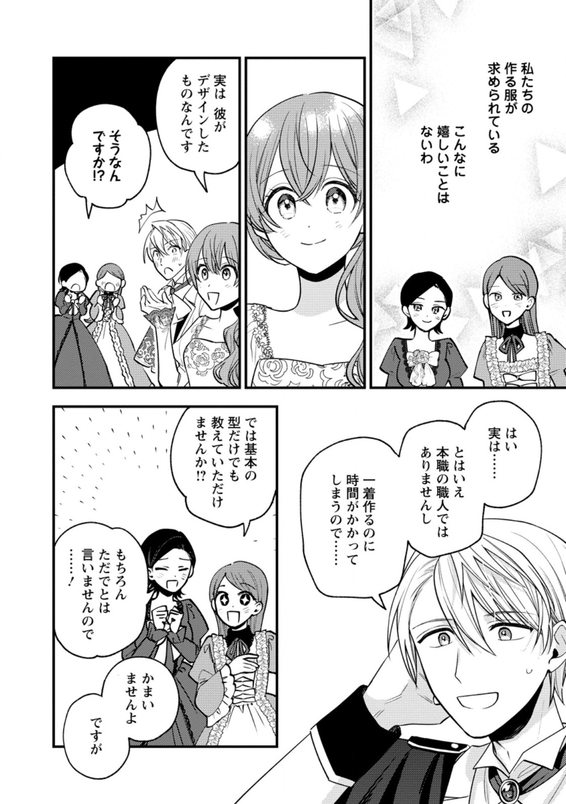 Hariko no Hanayome - Chapter 7.2 - Page 7