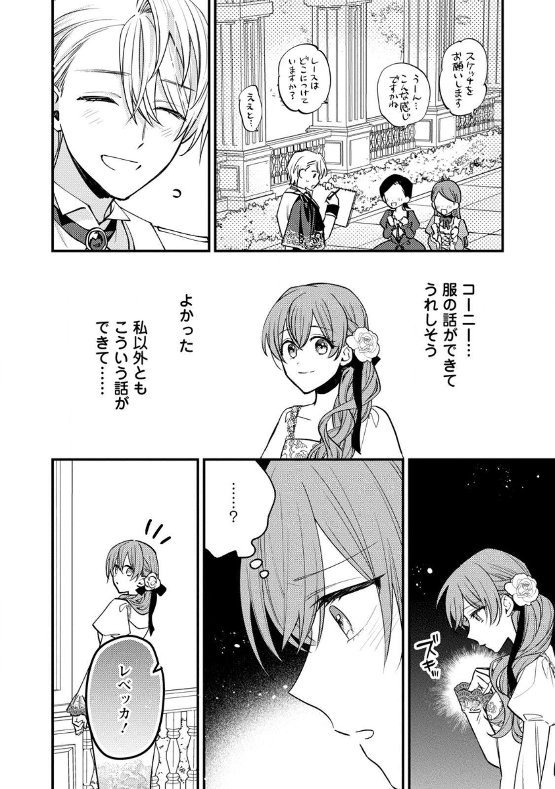 Hariko no Hanayome - Chapter 7.2 - Page 9