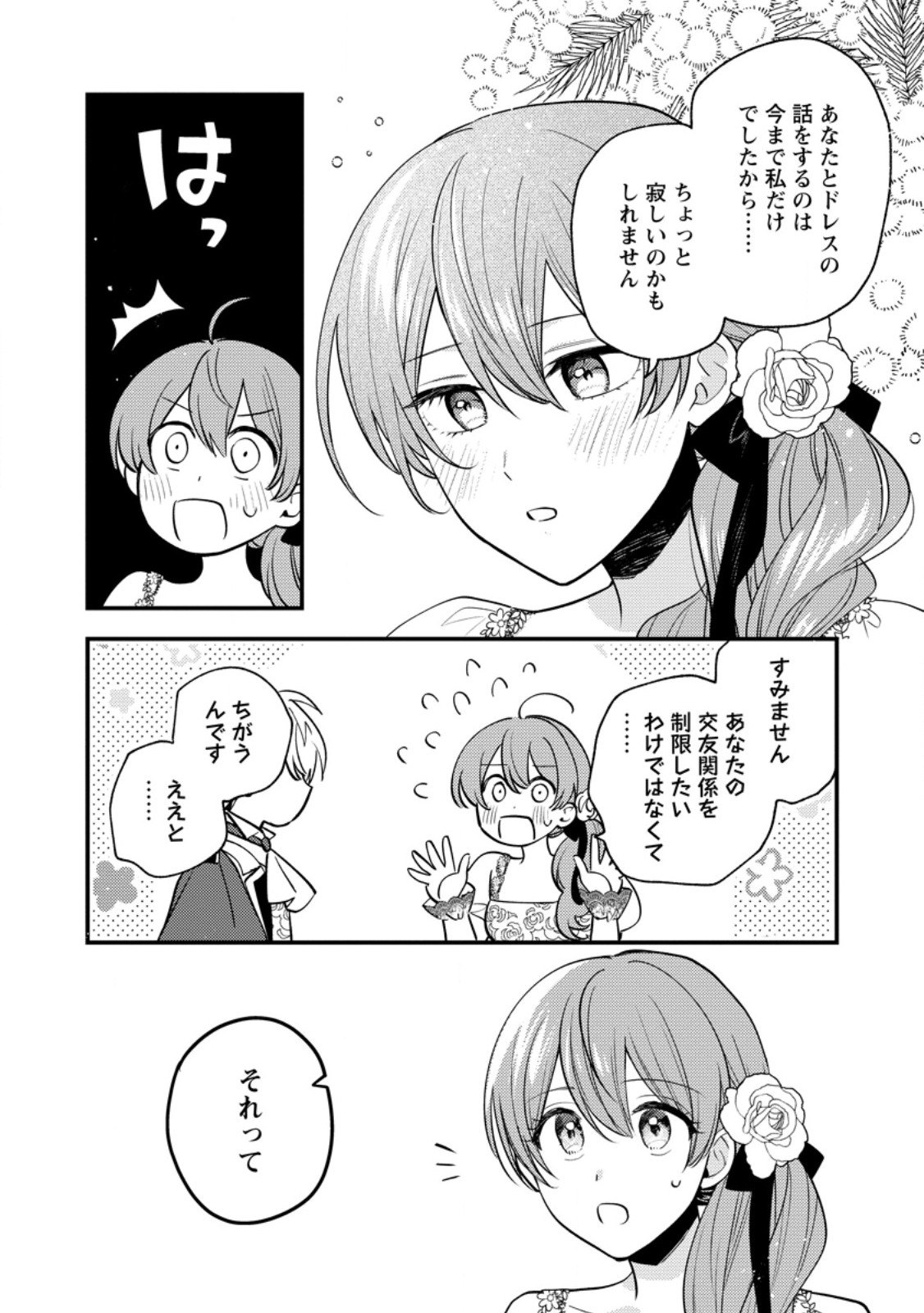 Hariko no Hanayome - Chapter 7.3 - Page 1
