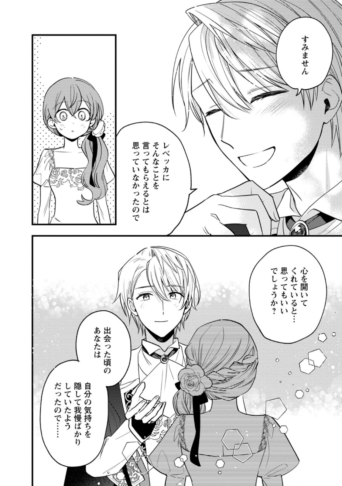 Hariko no Hanayome - Chapter 7.3 - Page 3