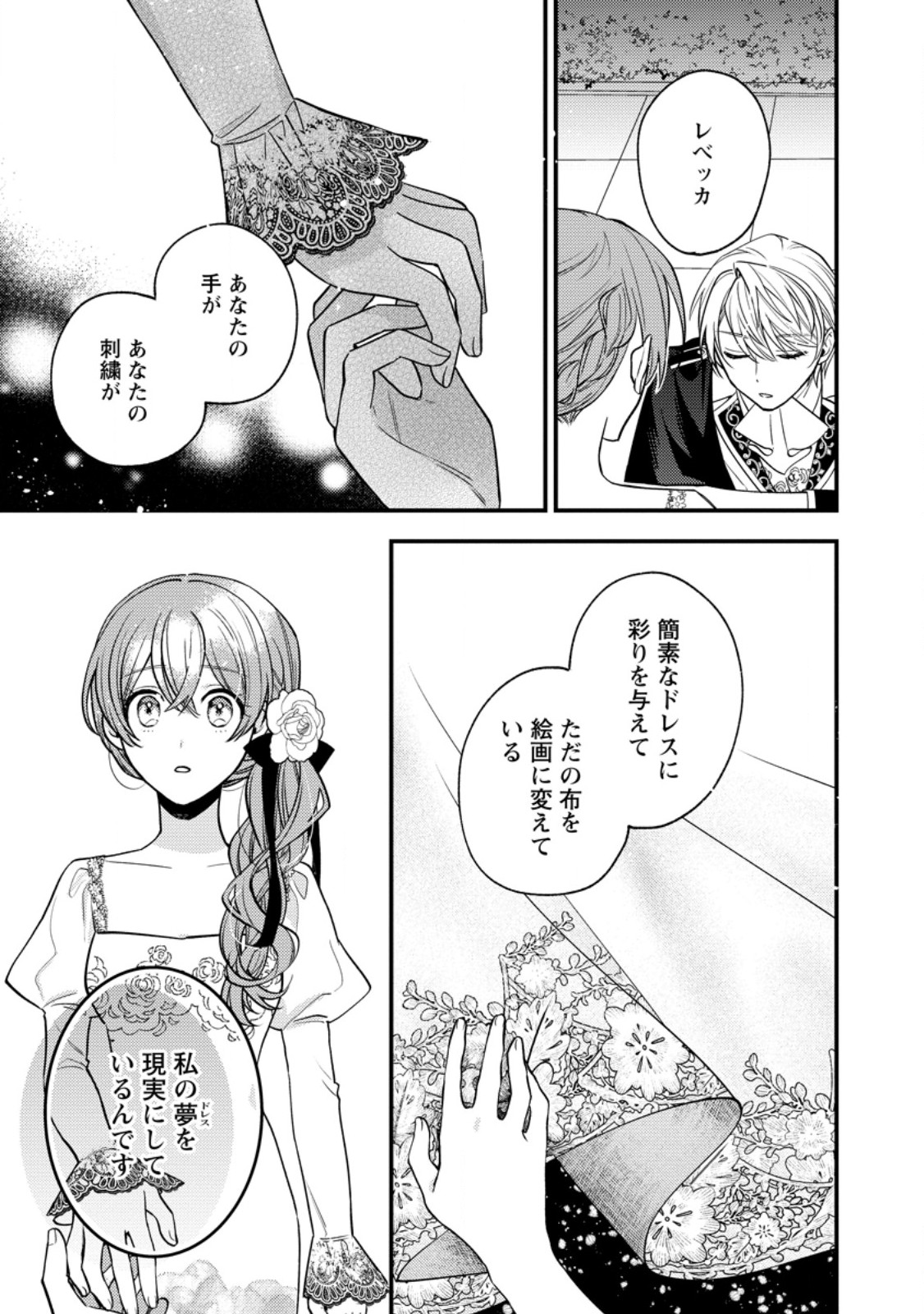 Hariko no Hanayome - Chapter 7.3 - Page 4