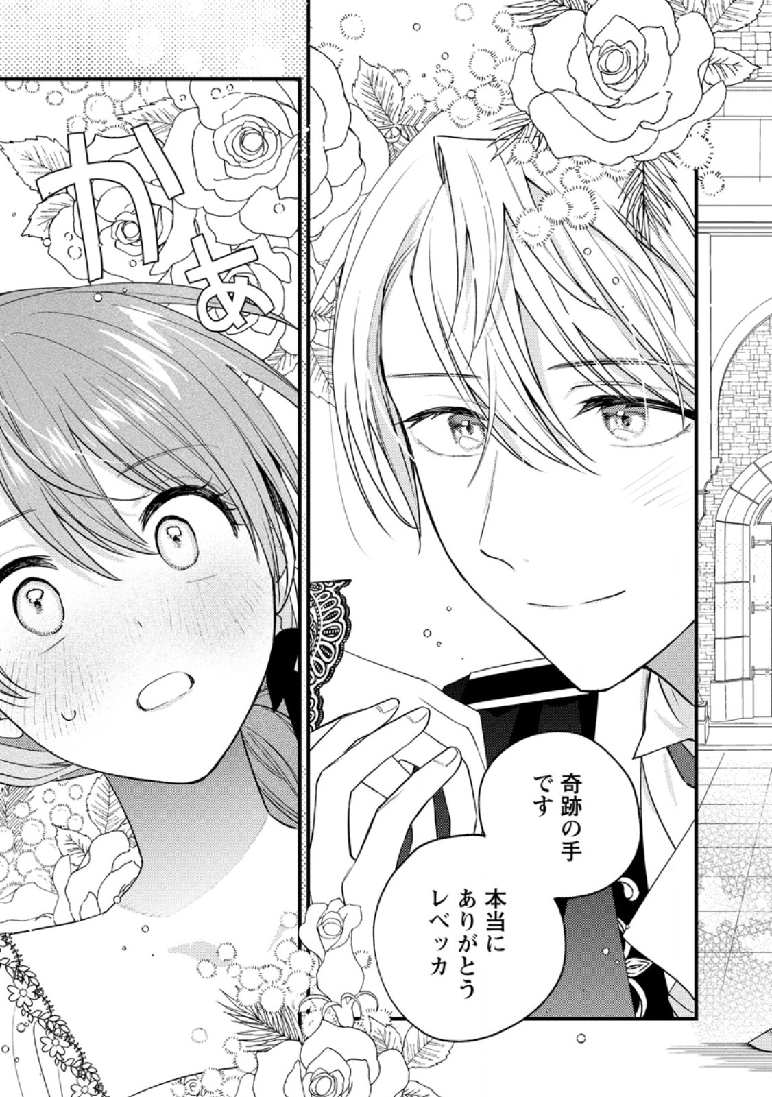 Hariko no Hanayome - Chapter 7.3 - Page 6