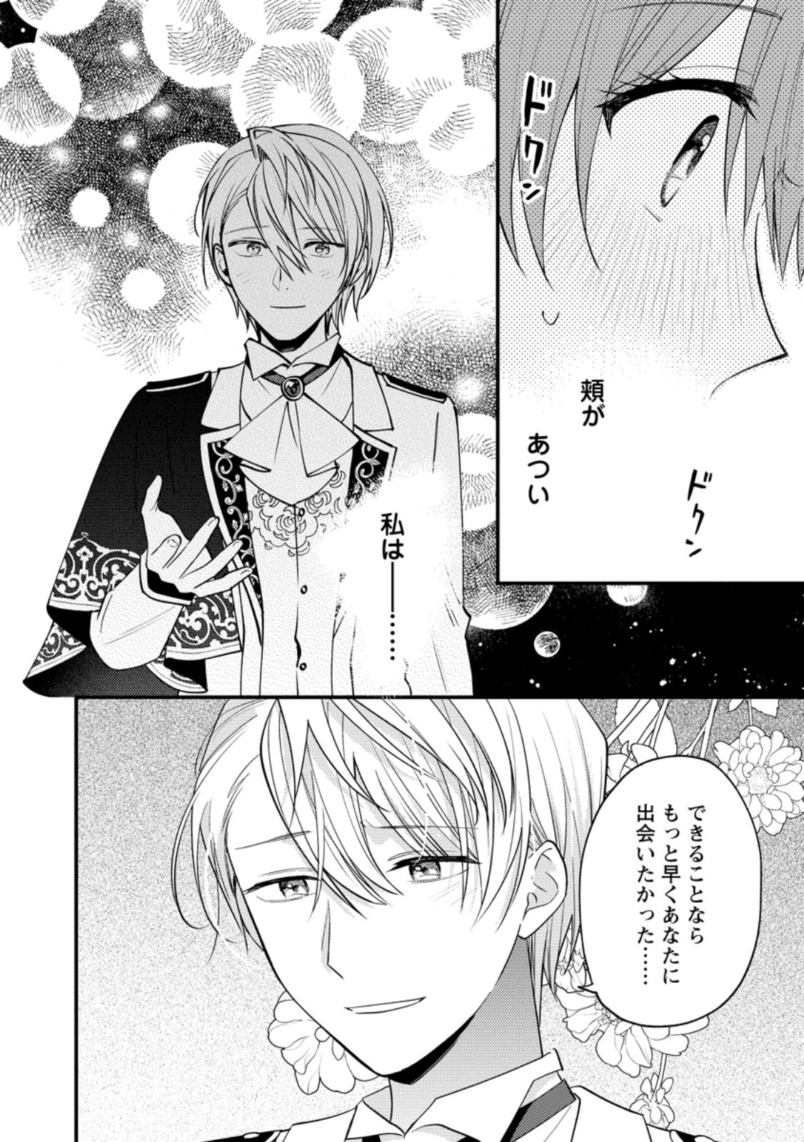 Hariko no Hanayome - Chapter 7.3 - Page 7