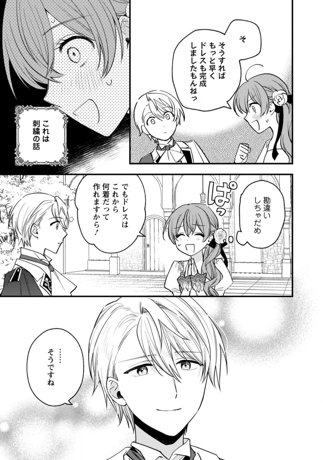 Hariko no Hanayome - Chapter 7.3 - Page 8