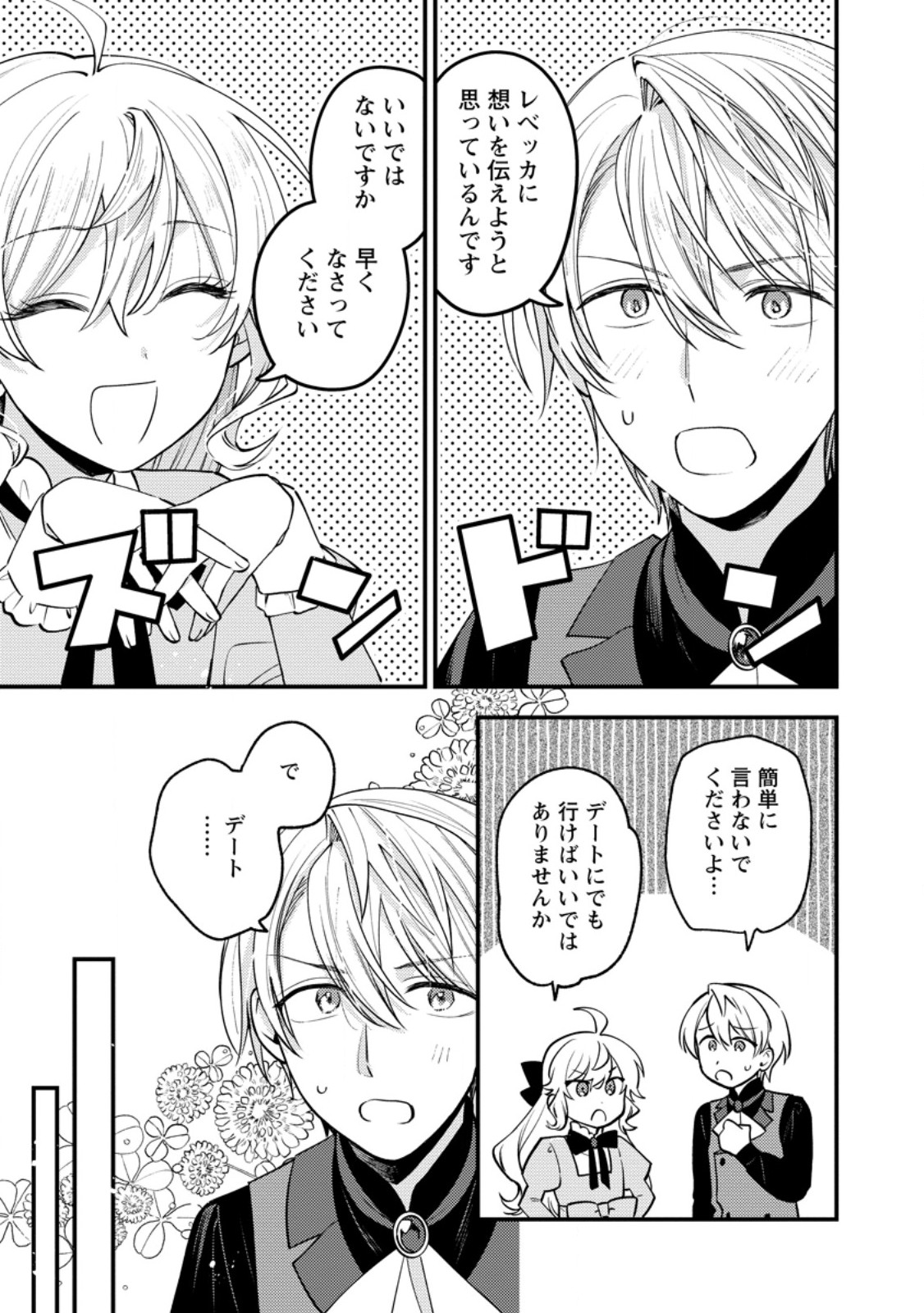 Hariko no Hanayome - Chapter 8.1 - Page 1