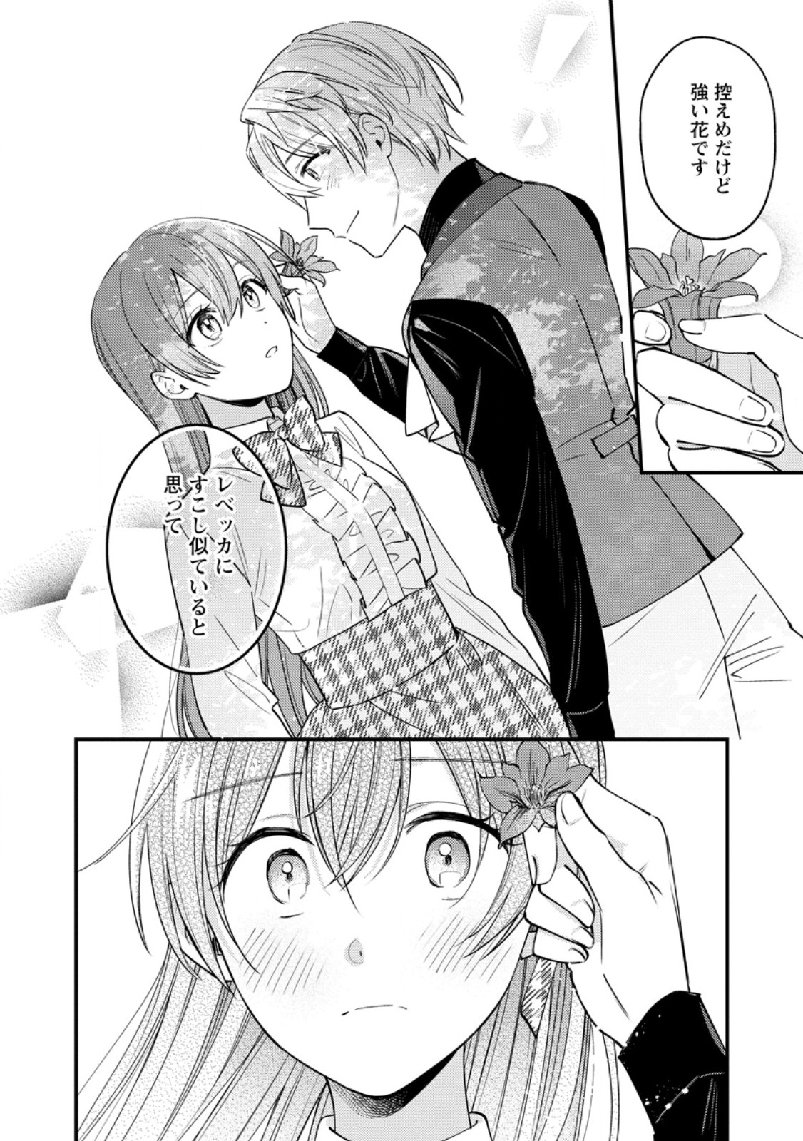 Hariko no Hanayome - Chapter 8.1 - Page 10