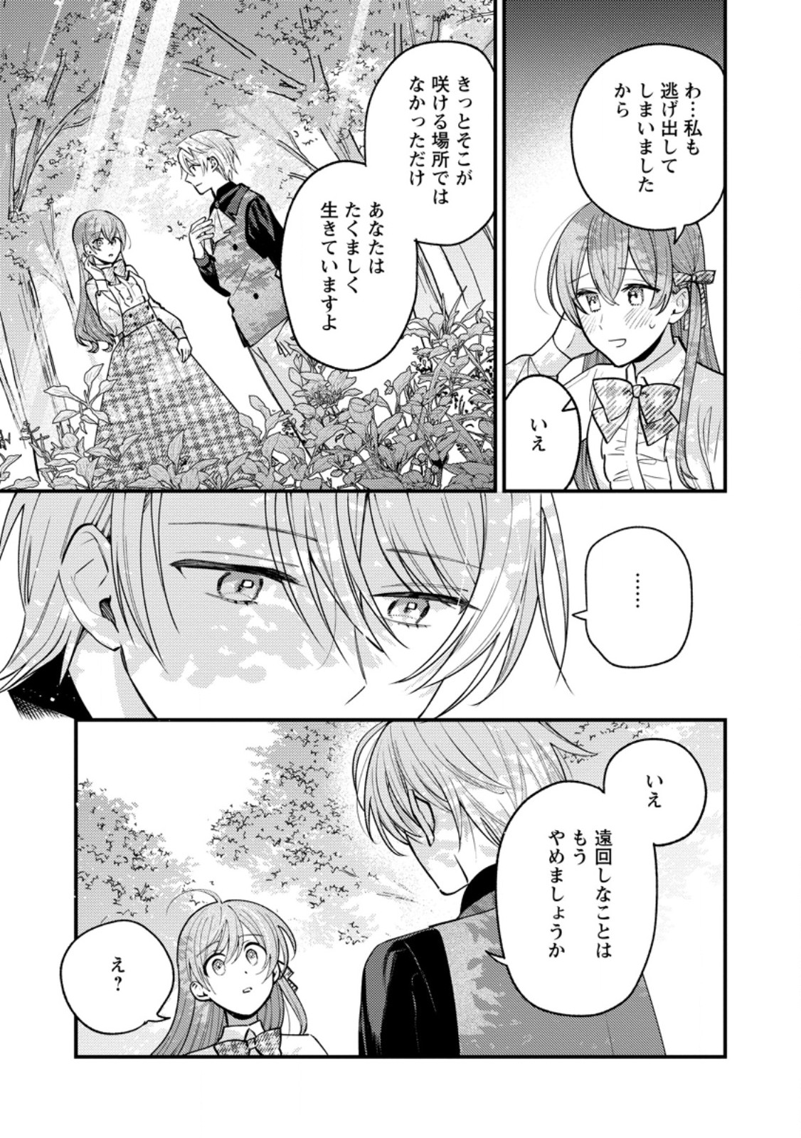 Hariko no Hanayome - Chapter 8.1 - Page 11