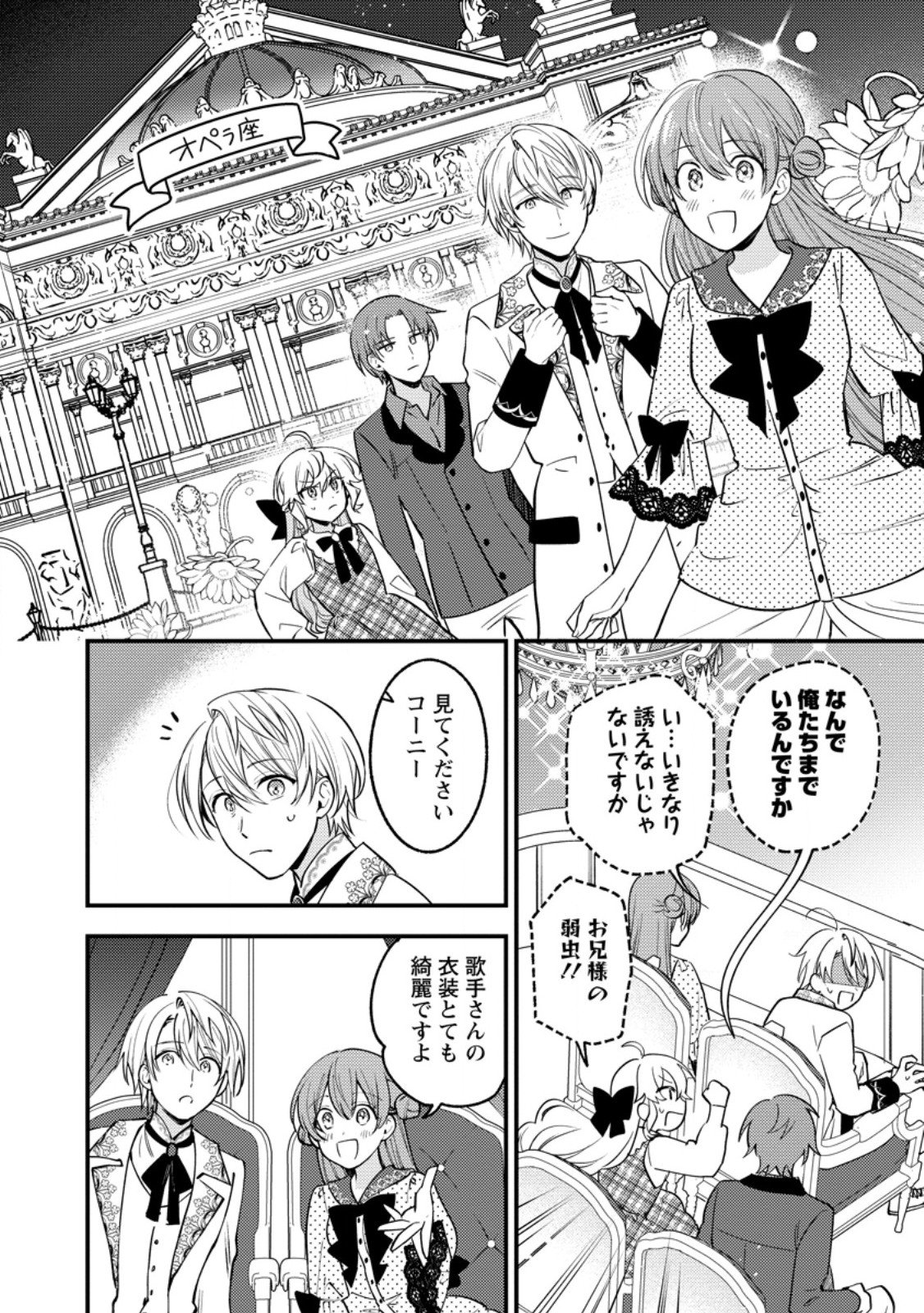 Hariko no Hanayome - Chapter 8.1 - Page 2