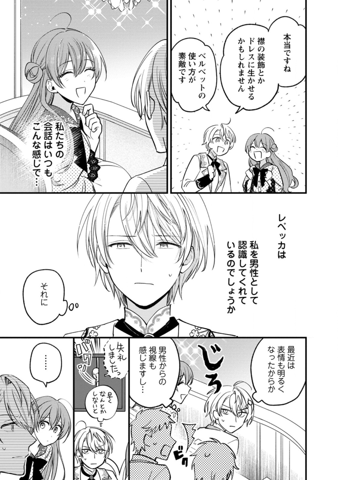 Hariko no Hanayome - Chapter 8.1 - Page 3