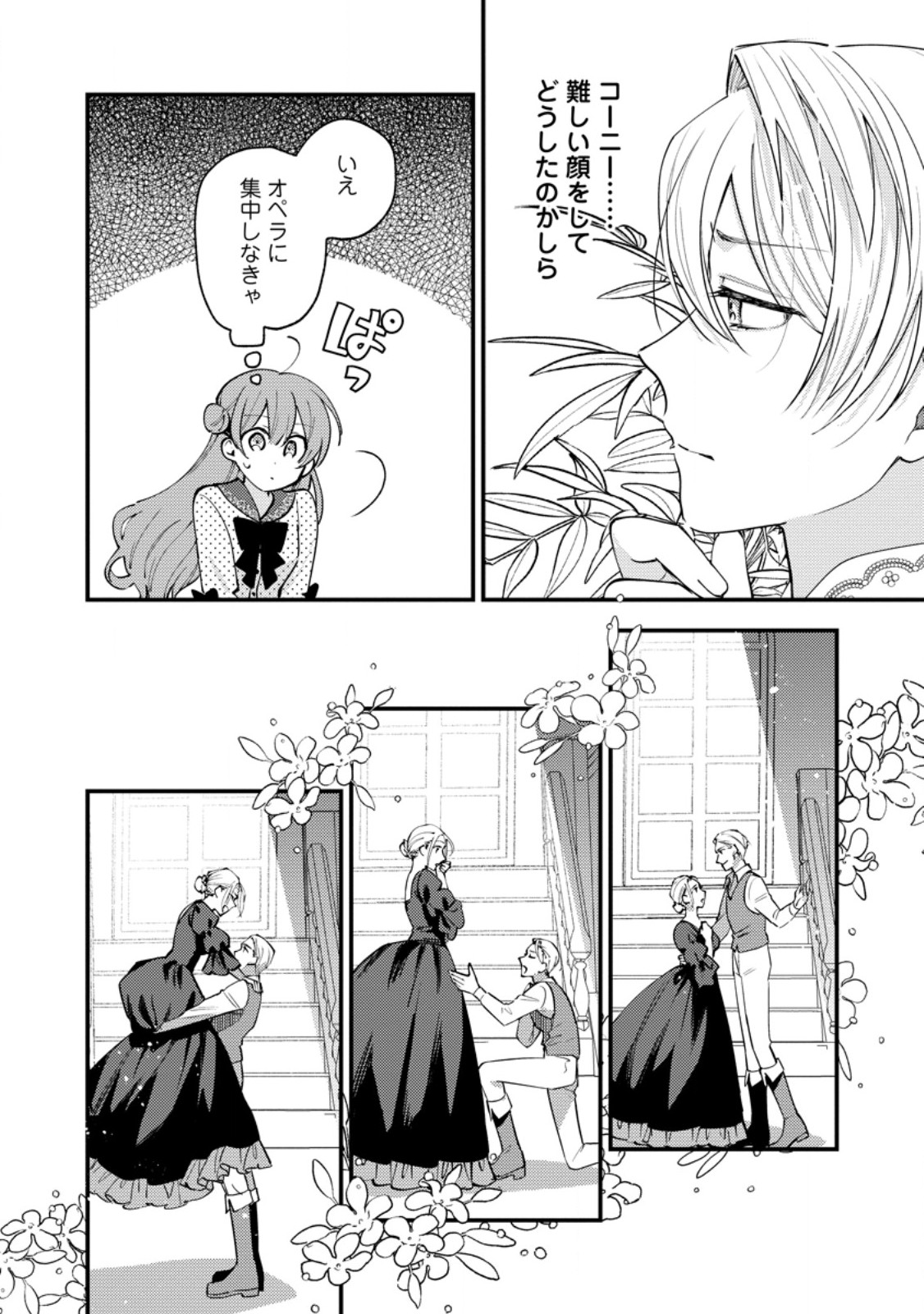 Hariko no Hanayome - Chapter 8.1 - Page 4