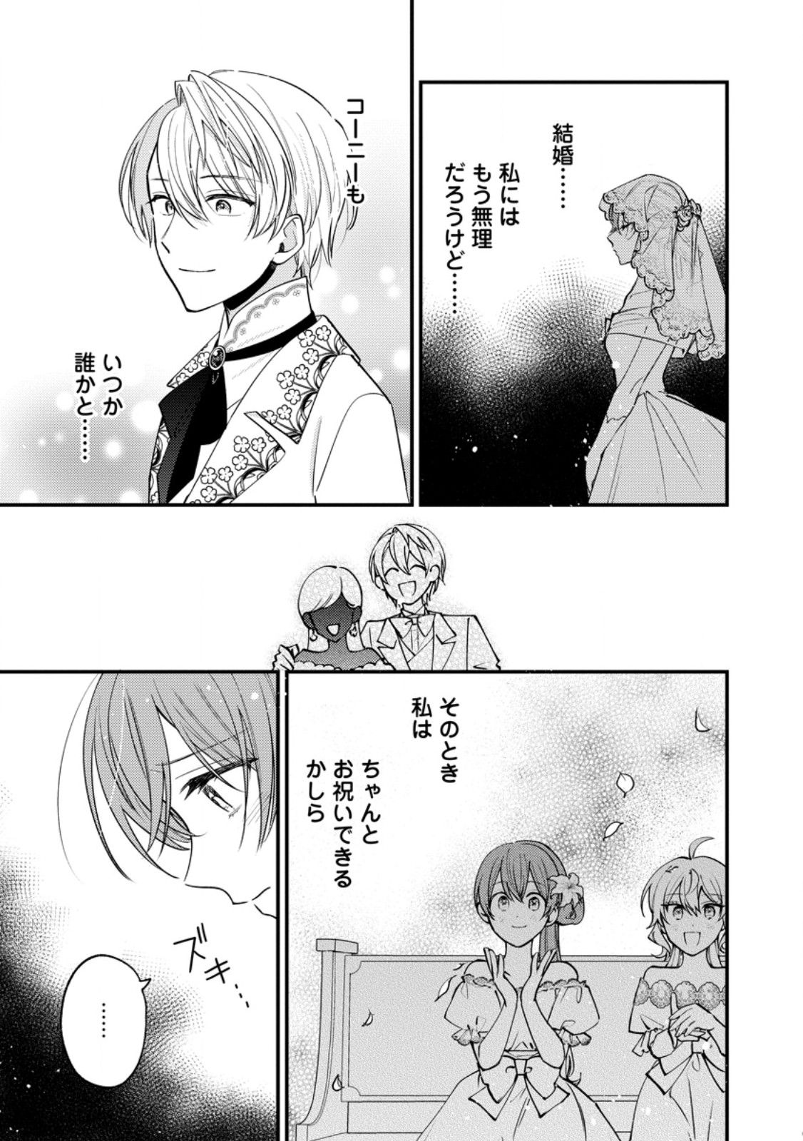 Hariko no Hanayome - Chapter 8.1 - Page 5