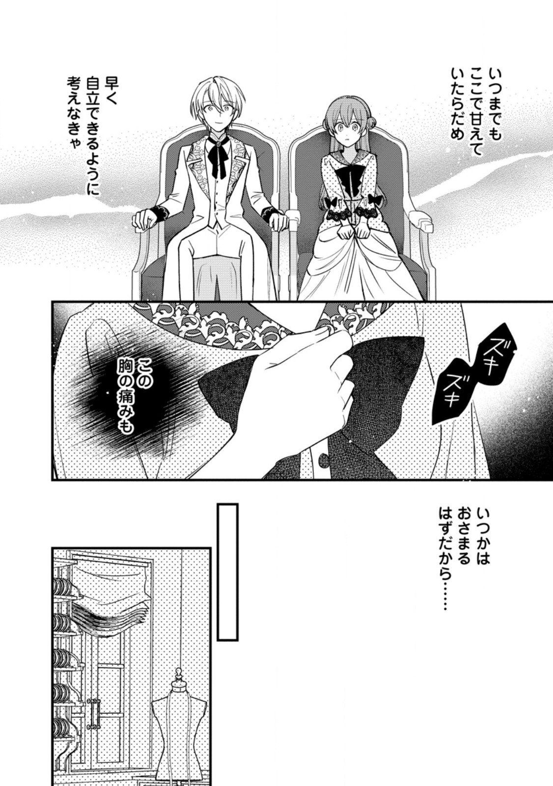 Hariko no Hanayome - Chapter 8.1 - Page 6