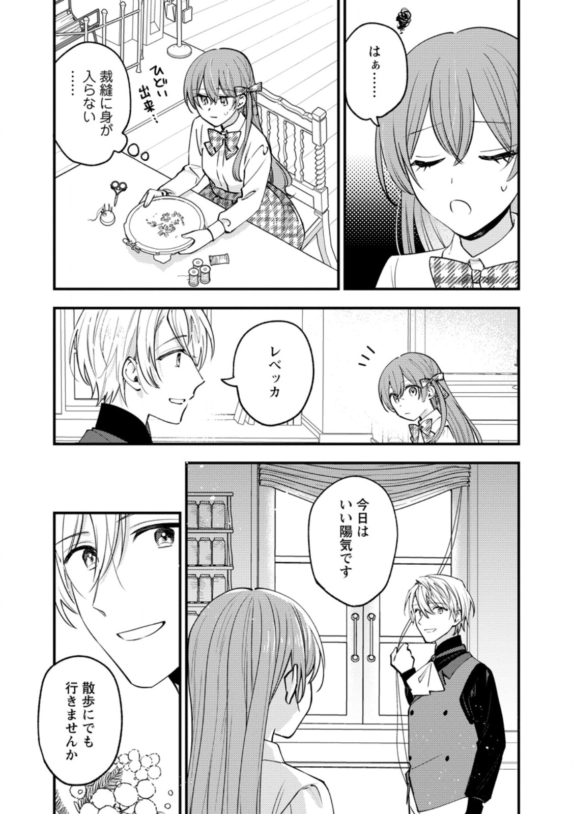 Hariko no Hanayome - Chapter 8.1 - Page 7