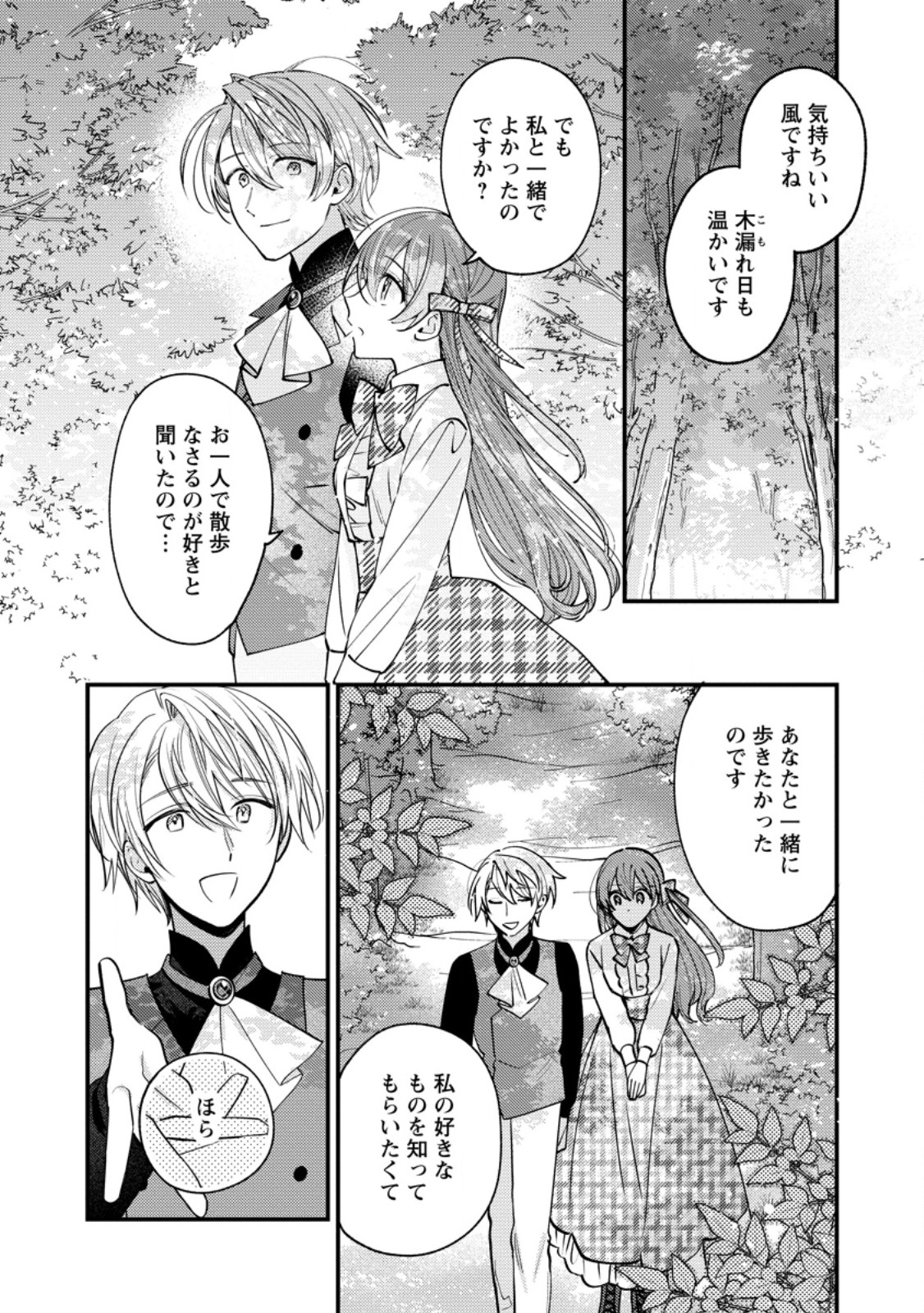 Hariko no Hanayome - Chapter 8.1 - Page 8