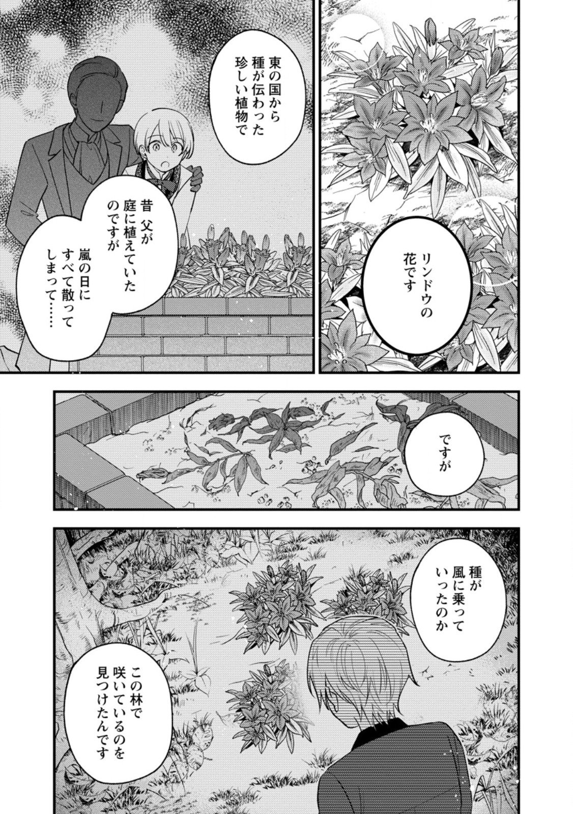 Hariko no Hanayome - Chapter 8.1 - Page 9