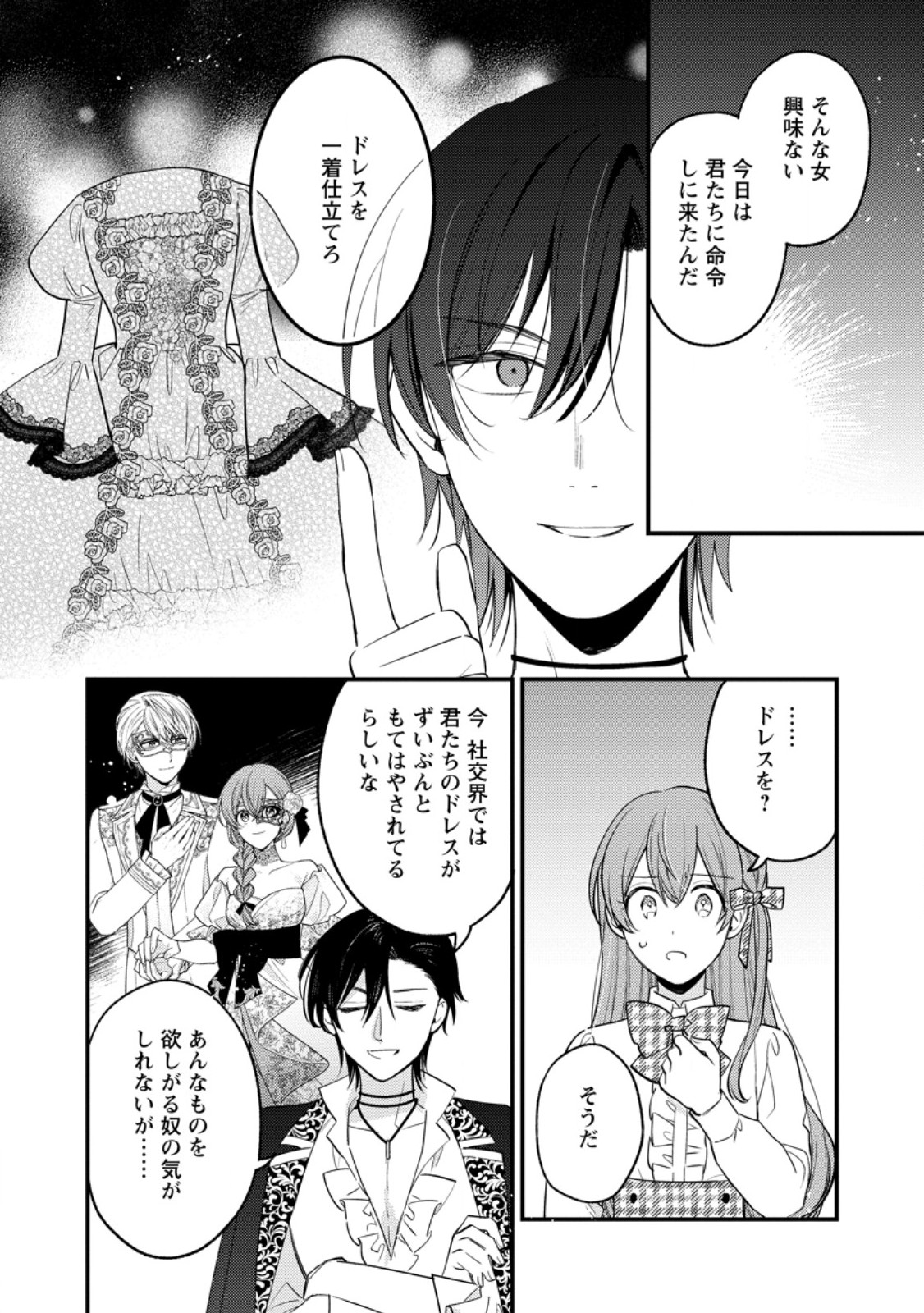 Hariko no Hanayome - Chapter 8.3 - Page 1