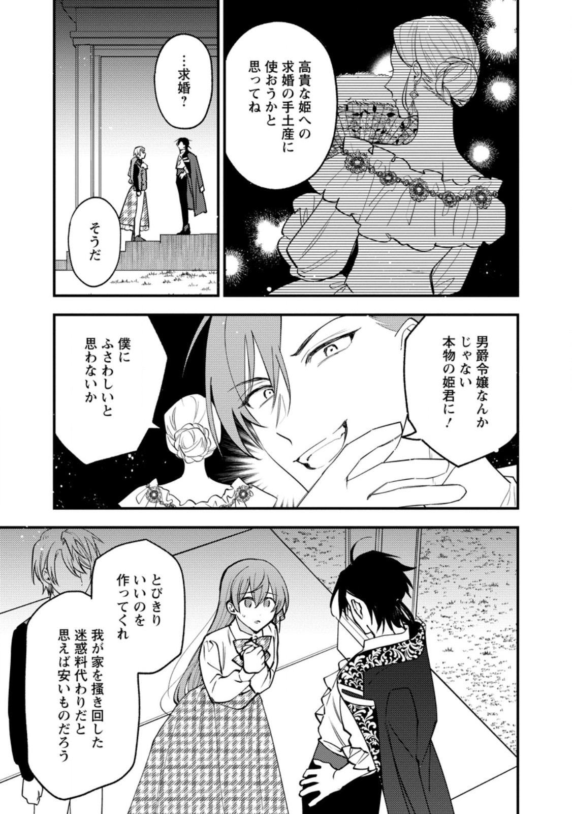 Hariko no Hanayome - Chapter 8.3 - Page 2