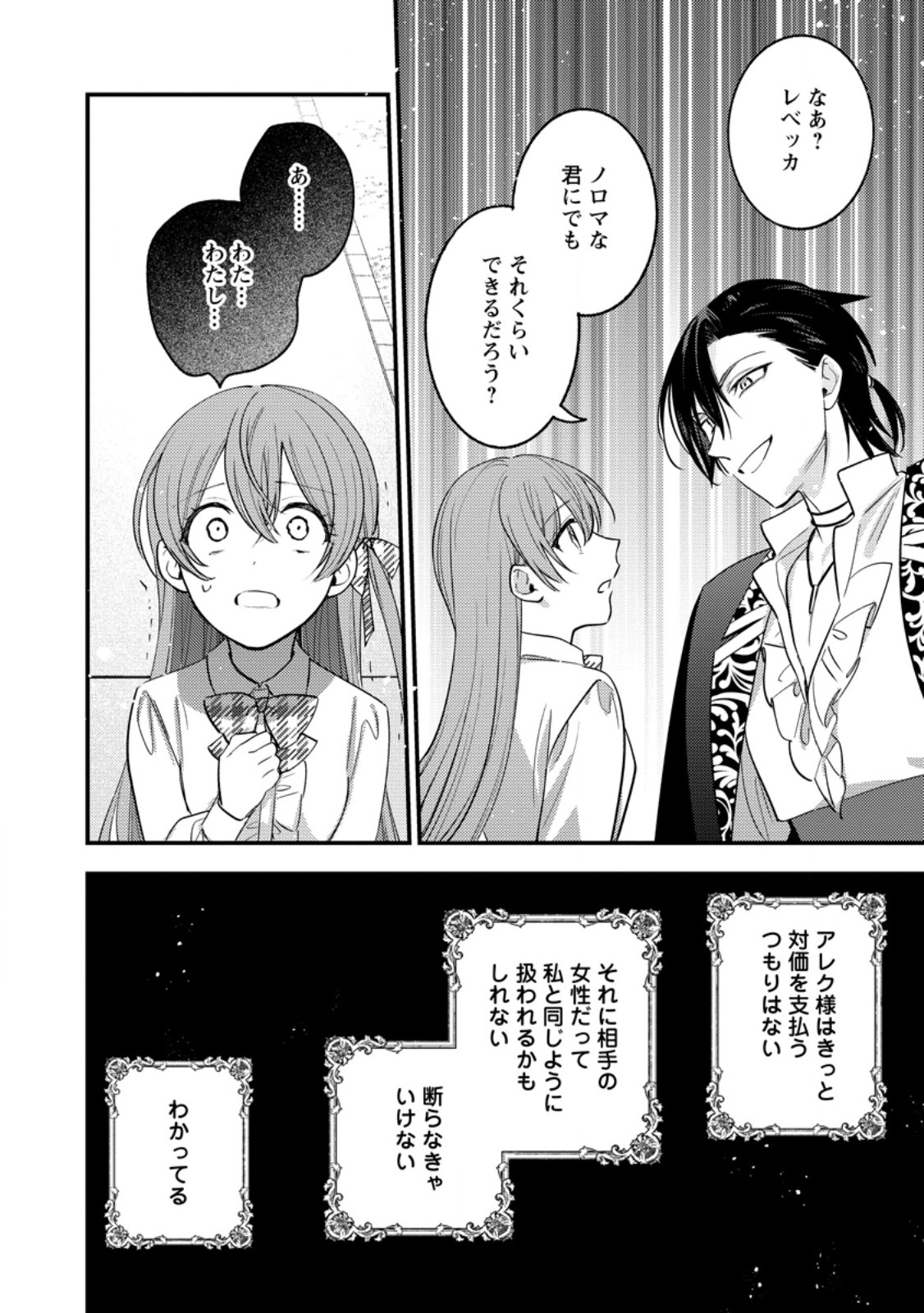 Hariko no Hanayome - Chapter 8.3 - Page 3