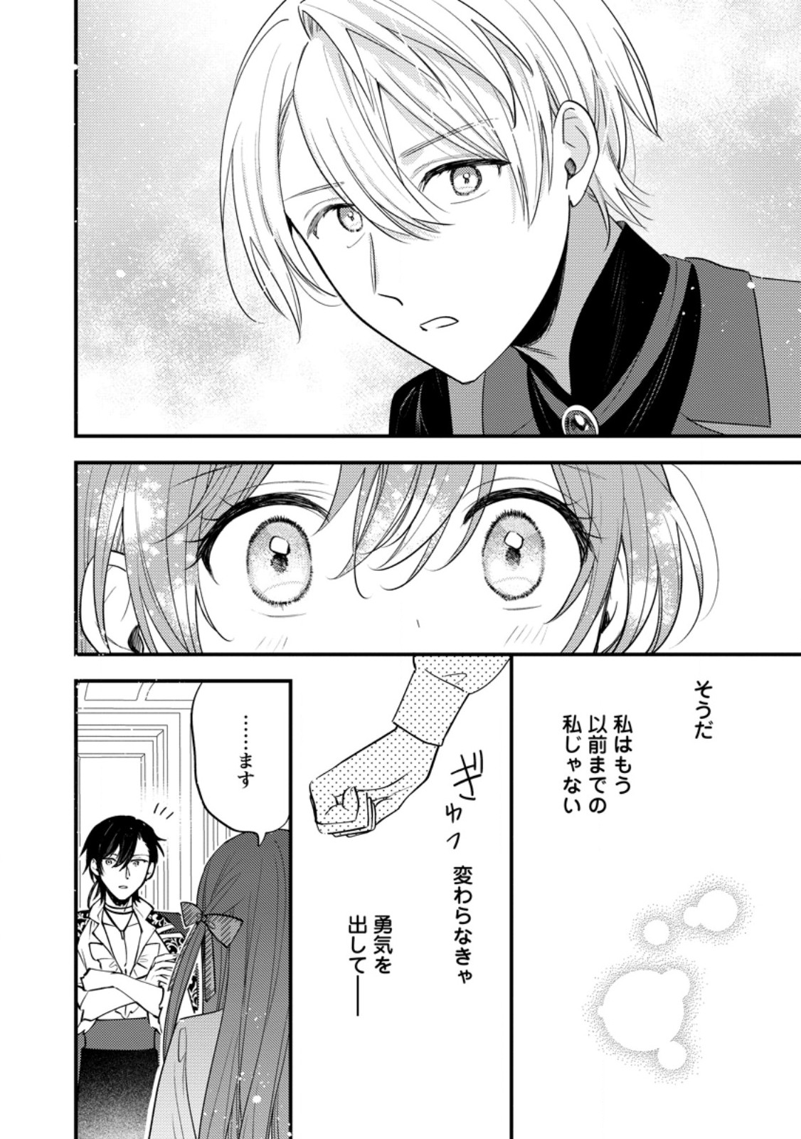 Hariko no Hanayome - Chapter 8.3 - Page 5