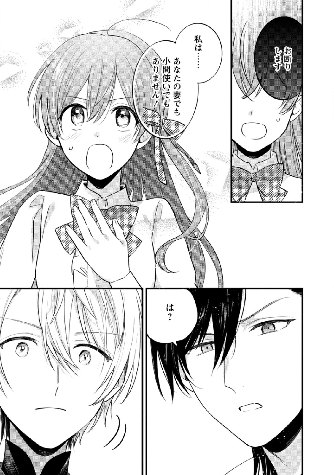 Hariko no Hanayome - Chapter 8.3 - Page 6