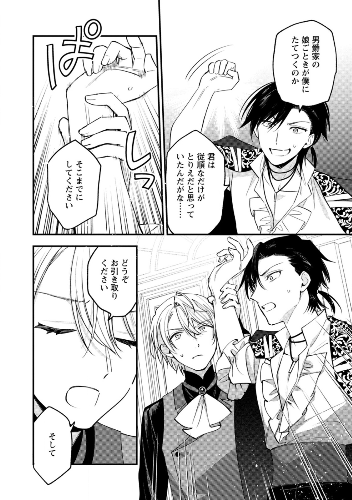 Hariko no Hanayome - Chapter 8.3 - Page 7