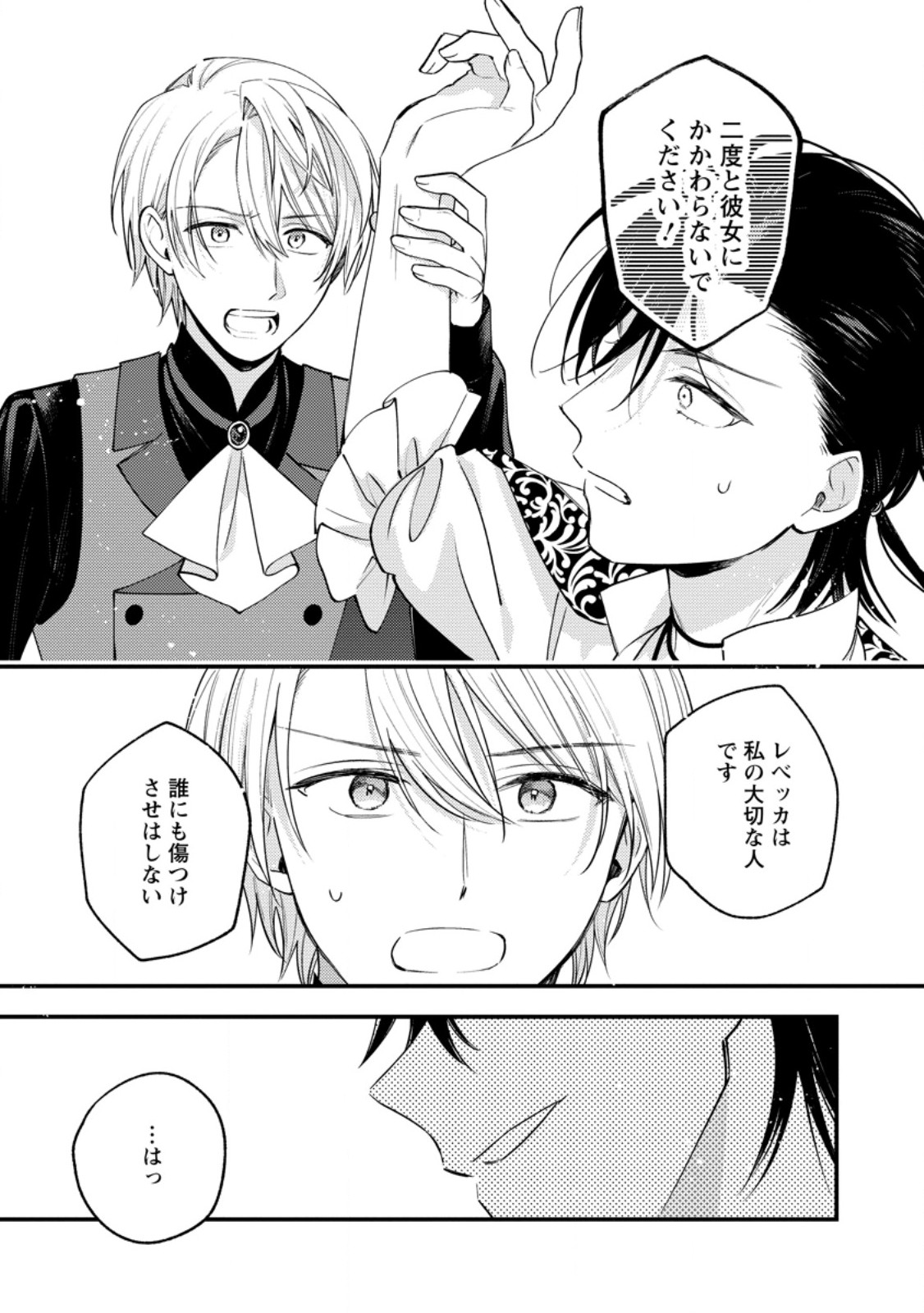 Hariko no Hanayome - Chapter 8.3 - Page 8