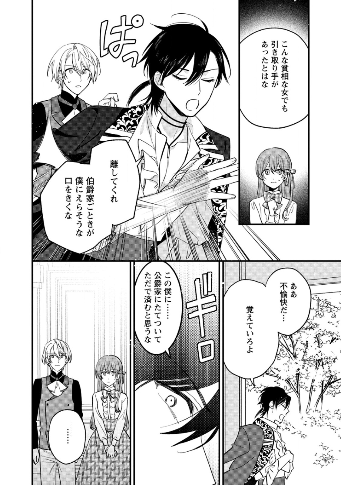 Hariko no Hanayome - Chapter 8.3 - Page 9
