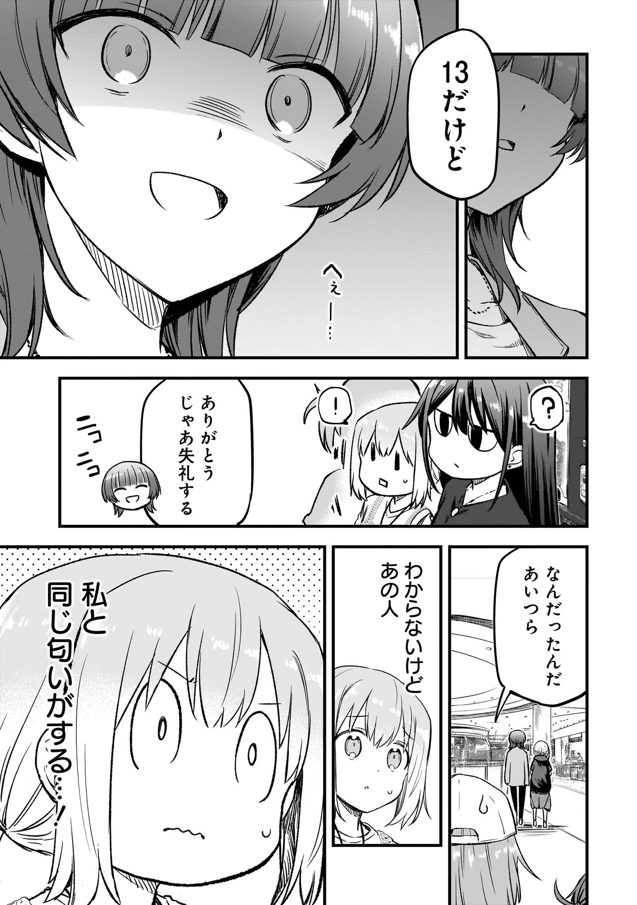 Haru no Regista - Chapter 16.1 - Page 17