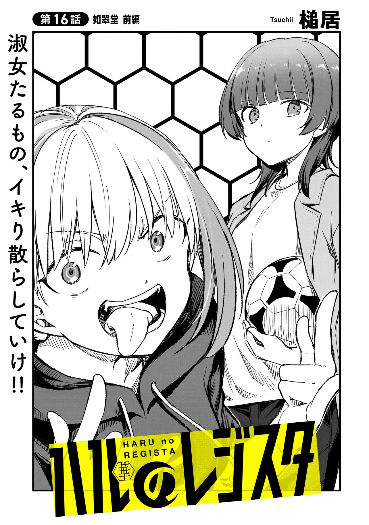 Haru no Regista - Chapter 16.1 - Page 3