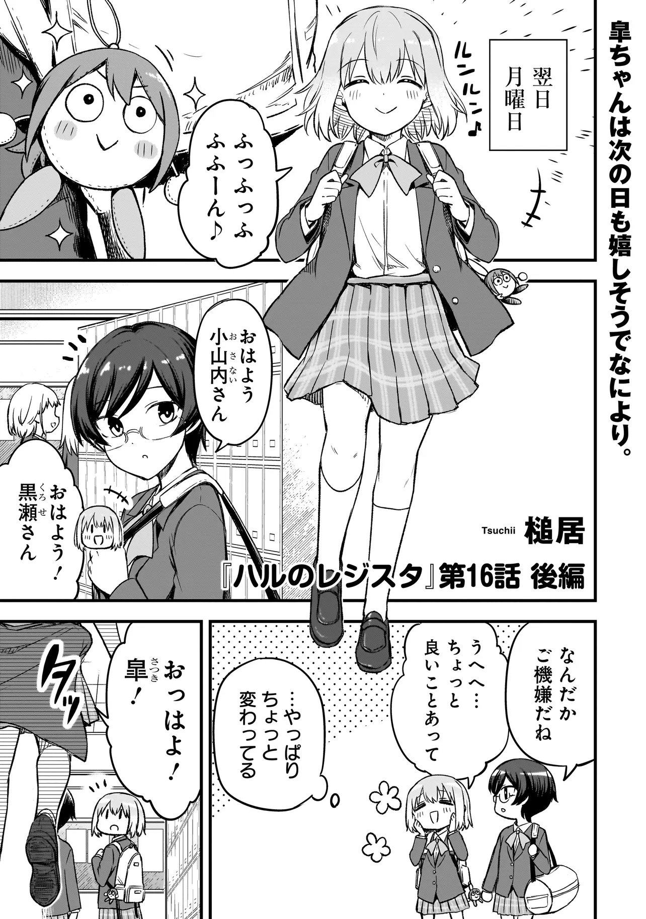 Haru no Regista - Chapter 16.2 - Page 1