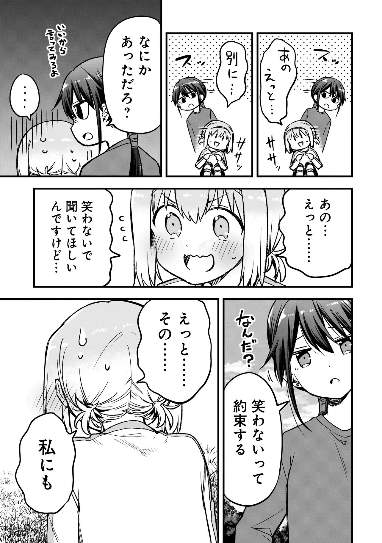 Haru no Regista - Chapter 16.2 - Page 17