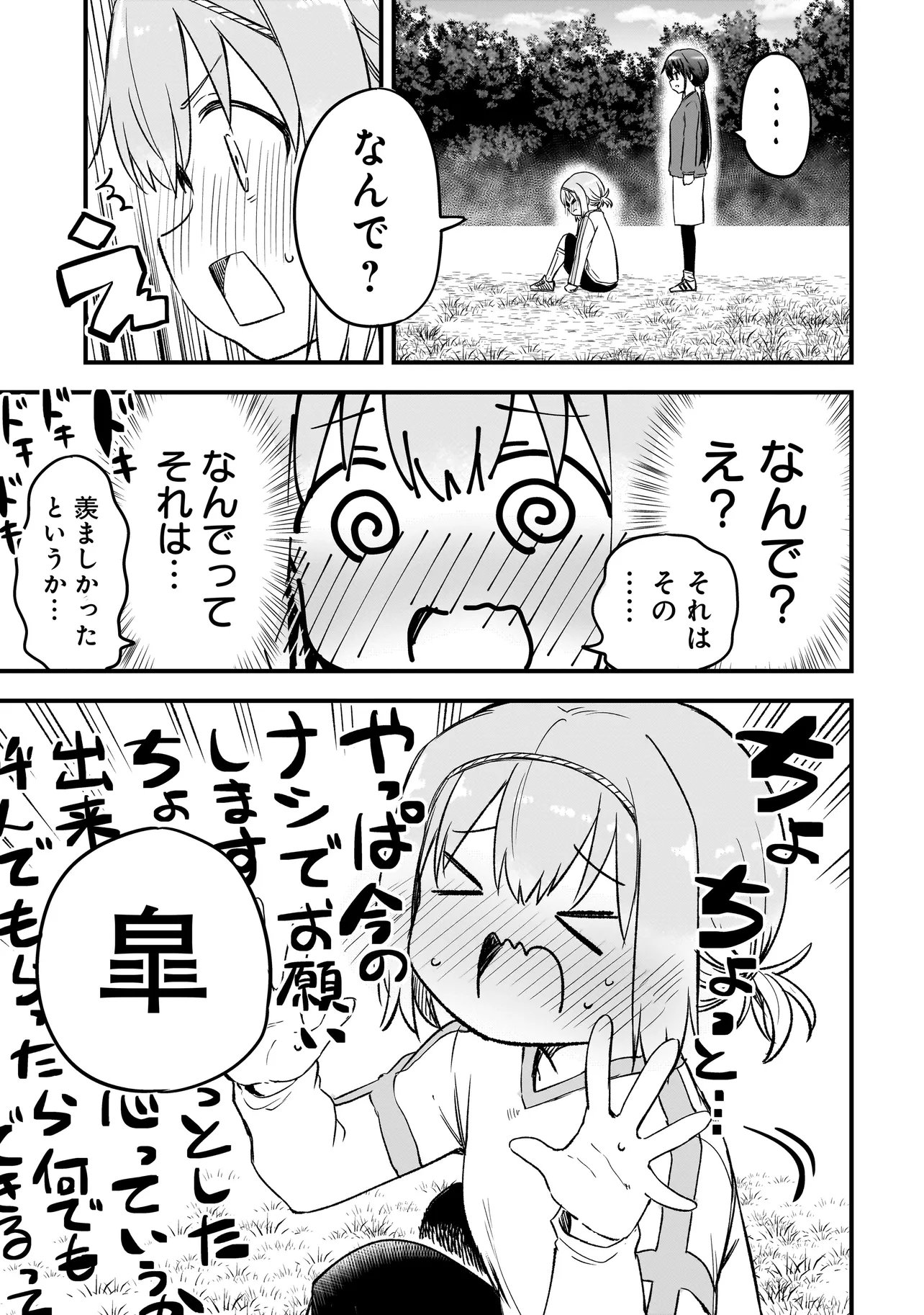 Haru no Regista - Chapter 16.2 - Page 19