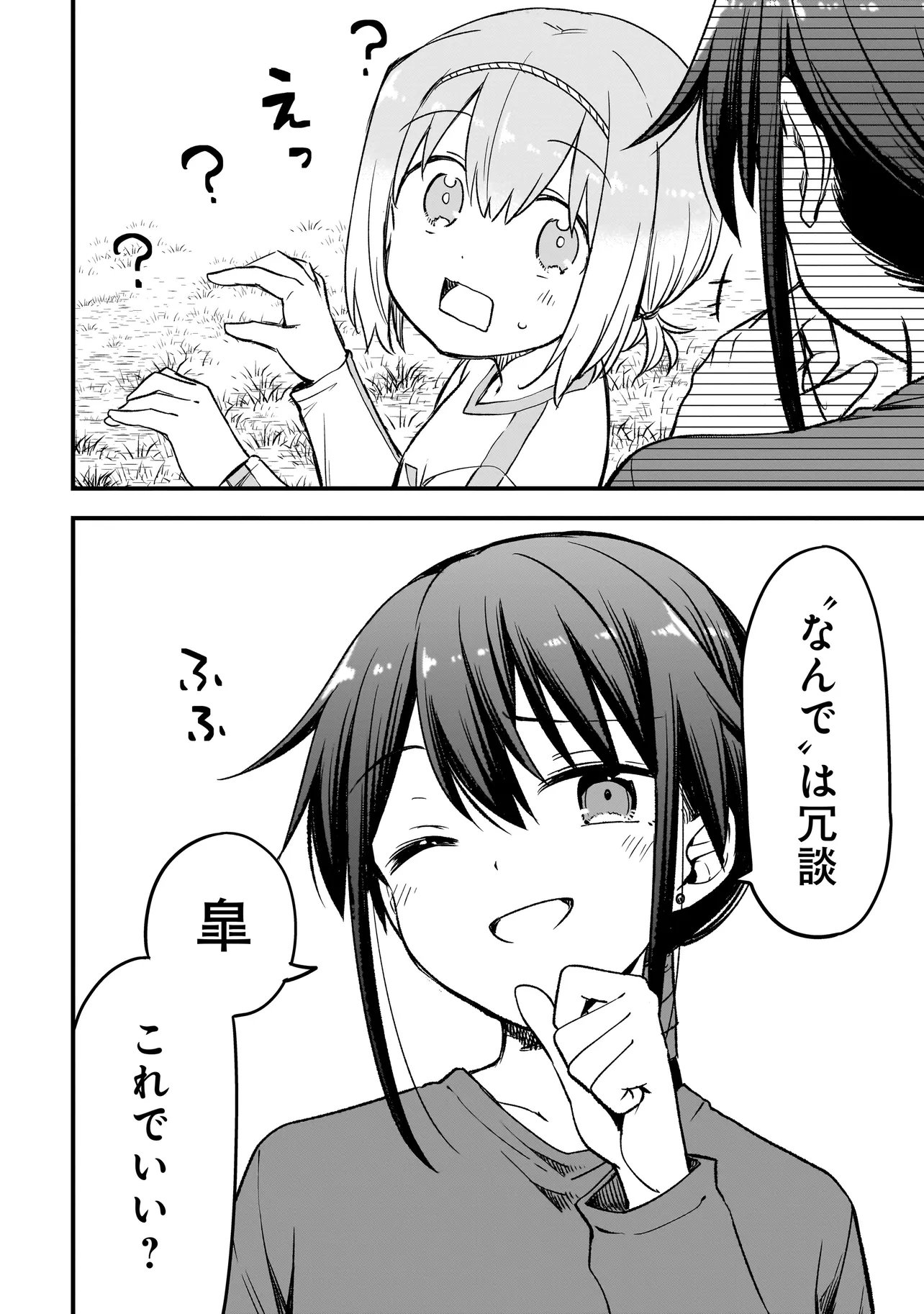 Haru no Regista - Chapter 16.2 - Page 20