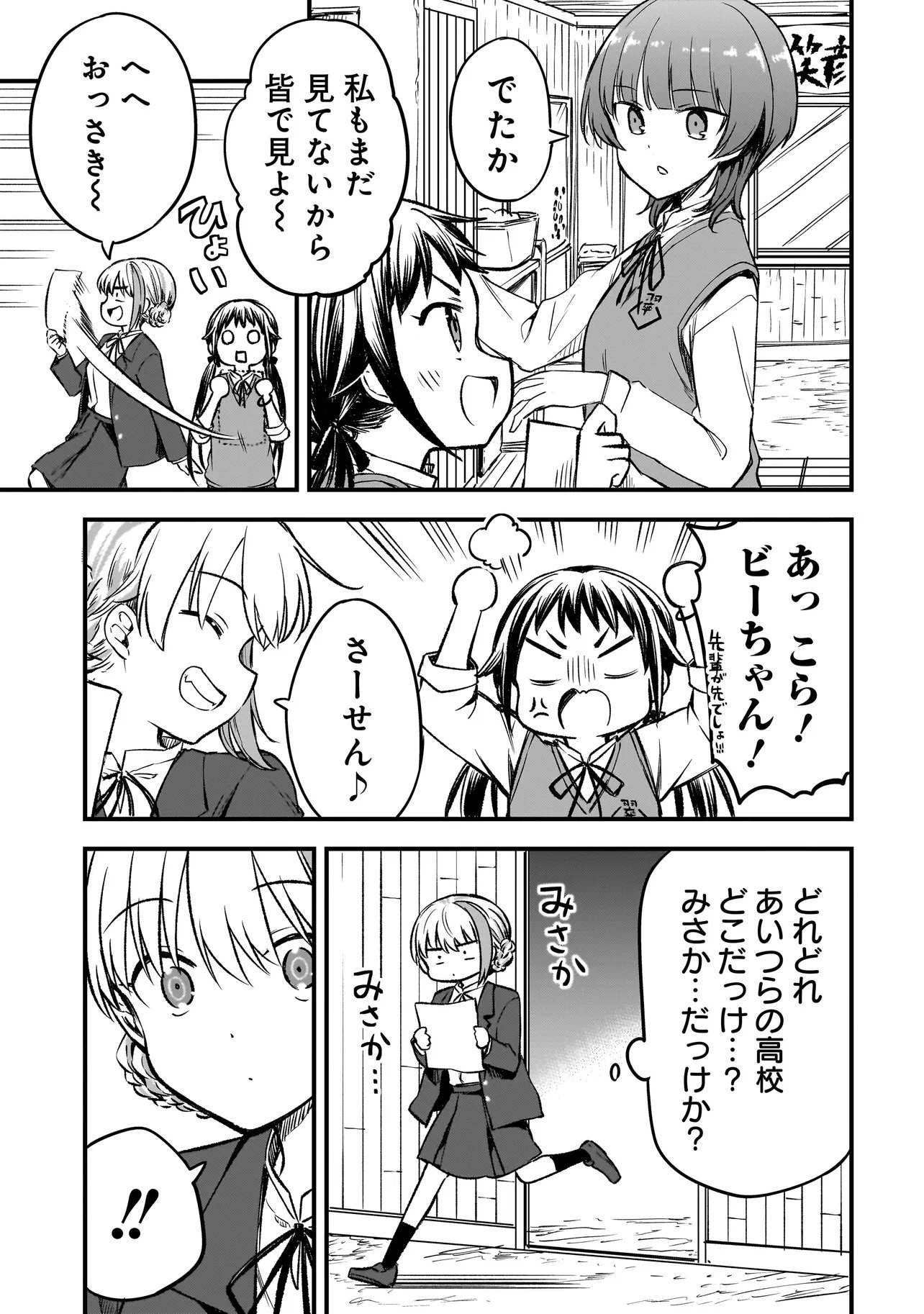 Haru no Regista - Chapter 16.2 - Page 23