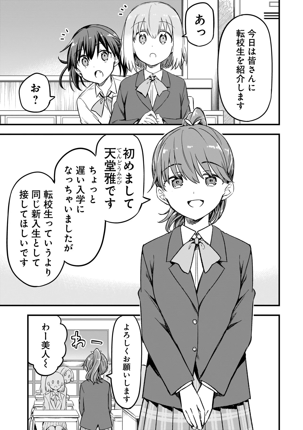Haru no Regista - Chapter 16.2 - Page 3