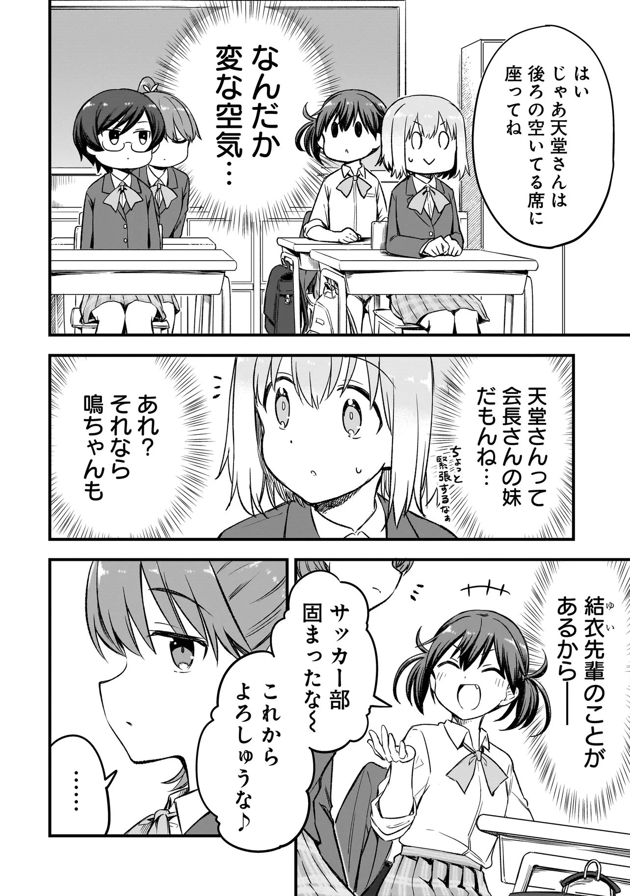 Haru no Regista - Chapter 16.2 - Page 4