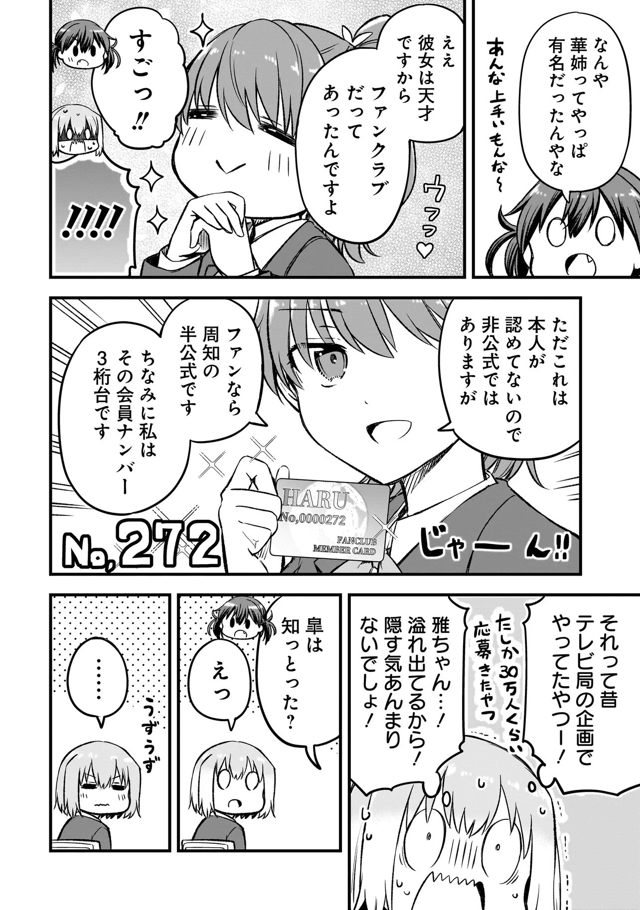 Haru no Regista - Chapter 16.2 - Page 8