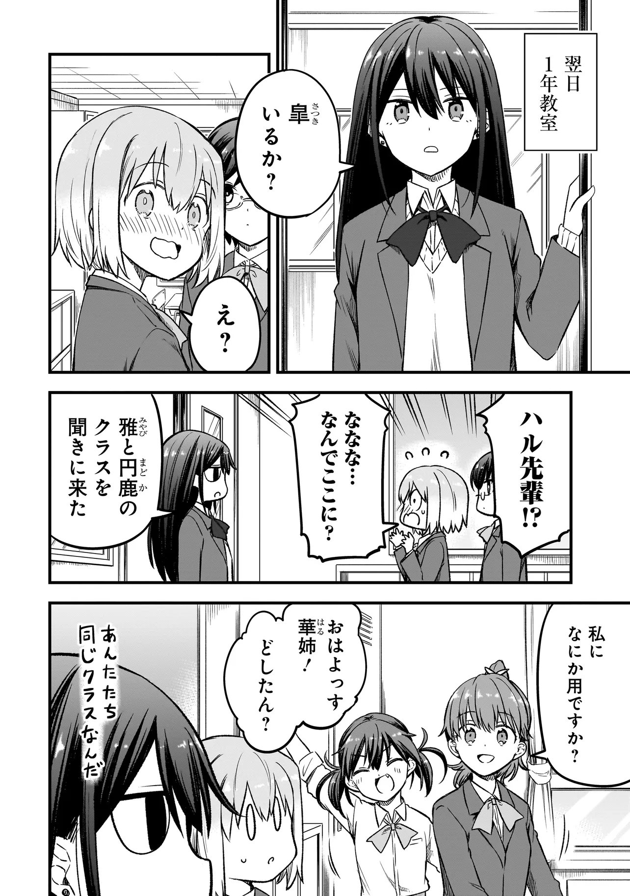 Haru no Regista - Chapter 17.1 - Page 18