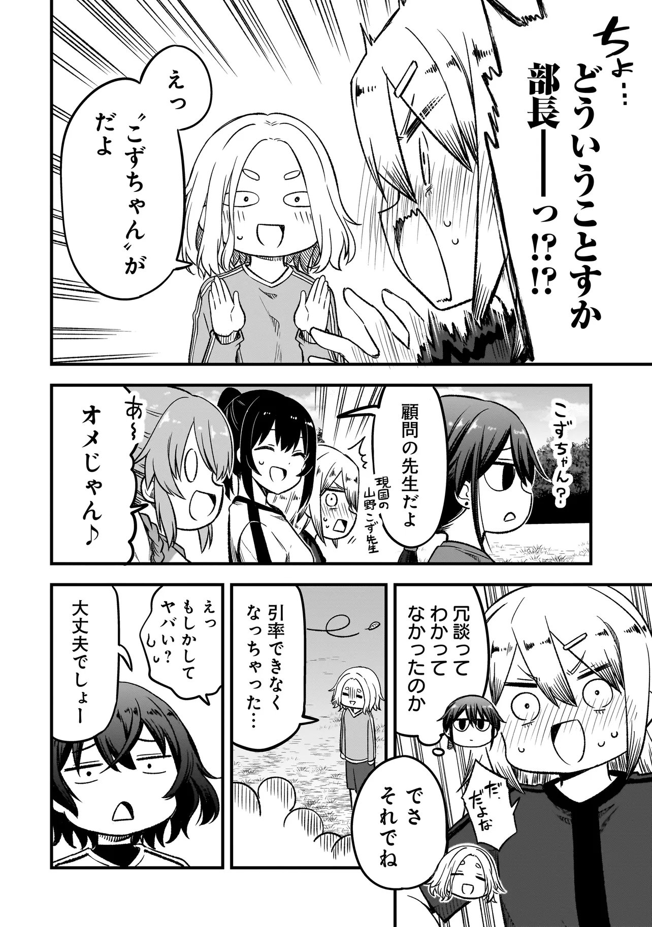Haru no Regista - Chapter 17.1 - Page 4