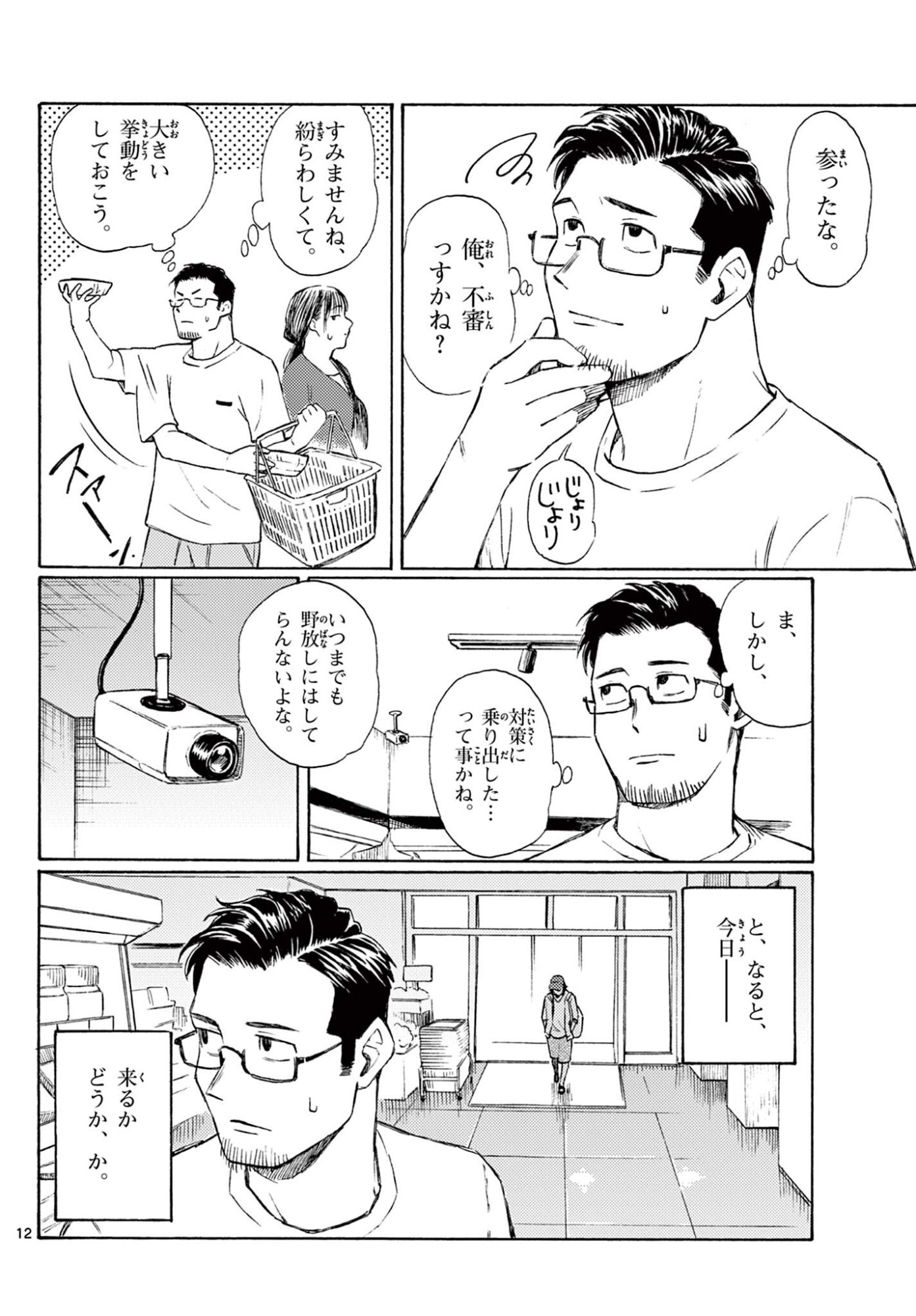 Haru no Regista - Chapter 18 - Page 12