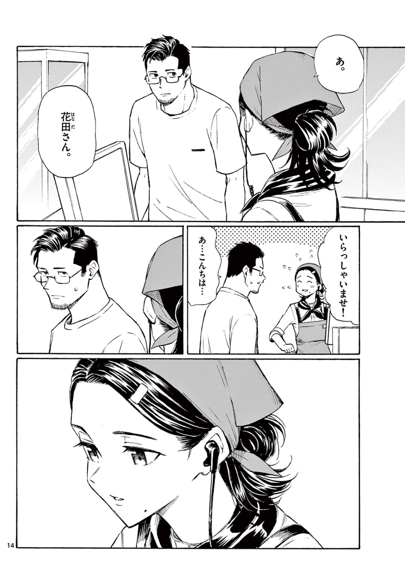 Haru no Regista - Chapter 18 - Page 14