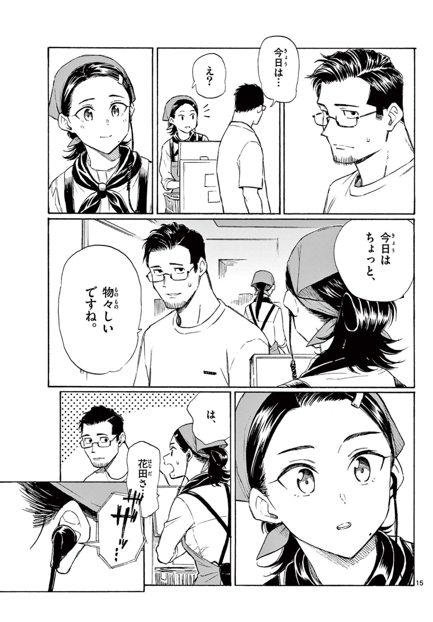 Haru no Regista - Chapter 18 - Page 15