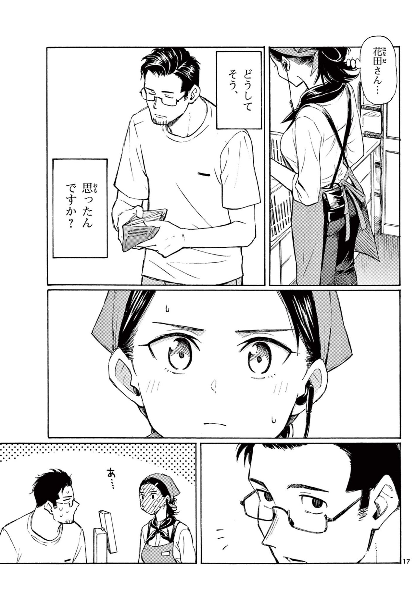 Haru no Regista - Chapter 18 - Page 17