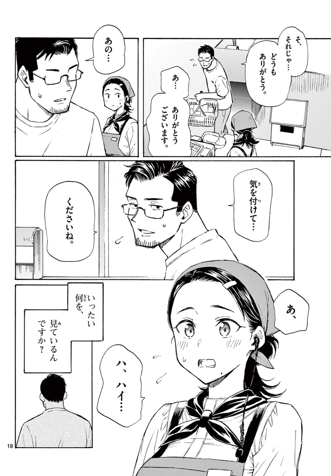 Haru no Regista - Chapter 18 - Page 18
