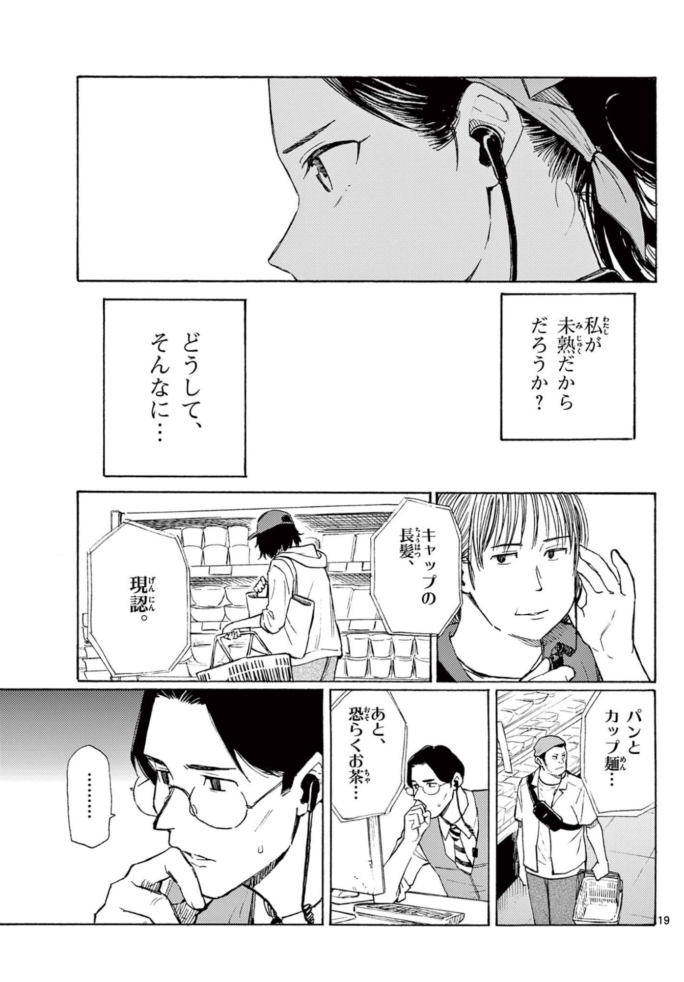 Haru no Regista - Chapter 18 - Page 19